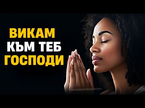 Видео: „Спрете всичко! Бог има послание за теб точно сега!“