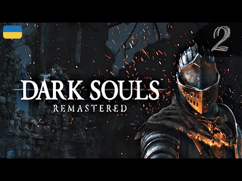 Видео: [UA] Dark Souls Remastered — Соулс марафон | повне проходження #2