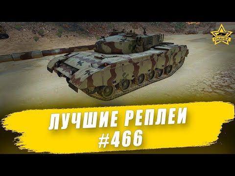 Видео: Лучшие реплеи #466: Type 85 IIM / Armored Warfare