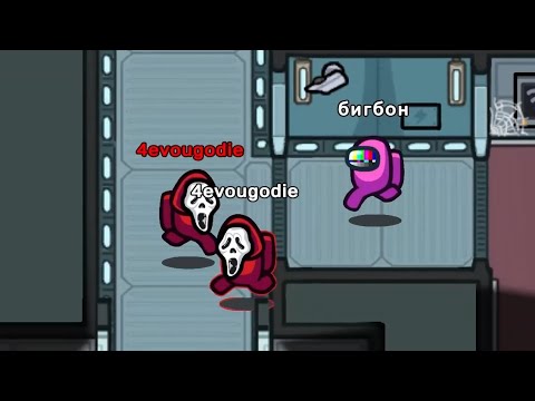 Видео: Актеры! | Among Us