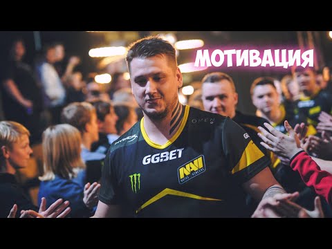 Видео: НЕ ОСТАНАВЛИВАЙСЯ | МОТИВАЦИЯ КС ГО 2022