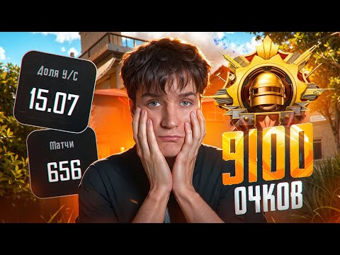 Видео: САМЫЙ ВЫСОКИЙ РАНГ В PUBG MOBILE! АС 50 ЗВЕЗД В ПУБГ МОБАЙЛ! ЗАБРАЛ НОВЫЕ НАГРАДЫ СЕЗОНА В ПАБГЕ