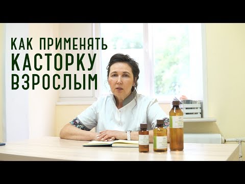 Видео: Индийская касторка | Как применять взрослым?