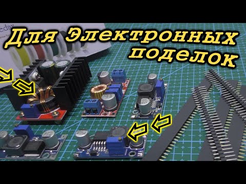 Видео: Товары для электронных самоделок с  Aliexpress