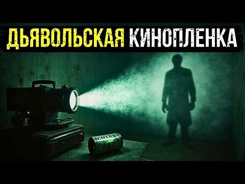 Видео: ТАЙНА ПЛЁНКИ "Объект-17": Эксперимент КГБ, Который НЕЛЬЗЯ БЫЛО СМОТРЕТЬ.