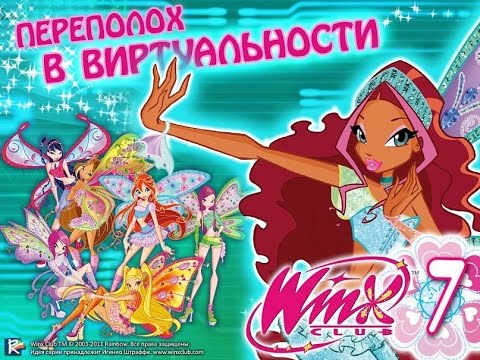 Видео: Обзор игры "Winx club- Переполох в виртуальности"