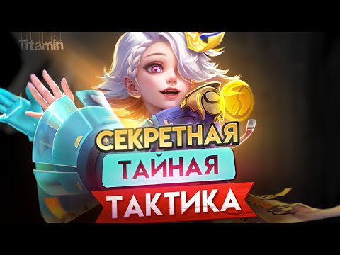 Видео: Я РАЗНОСТОРОННИЙ ИГРОК, БЕРУ РОЛЬ, КОТОРУЮ ОСТАВЯТ - Mobile Legends