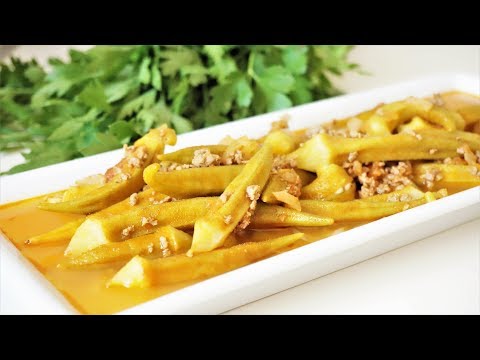 Видео: Как приготовить БАМИЮ (ОКРА) / Рецепт Бамии с фаршем по-Турецки