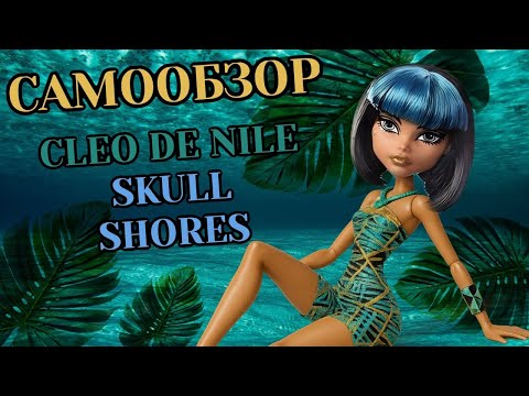 Видео: Самообзор от Клео Skull Shores, Stop Motion  верните мне 2012 год