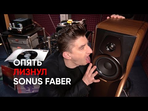 Видео: Sonus Faber Maxima Amator или как я опять лизнул итальянский High End