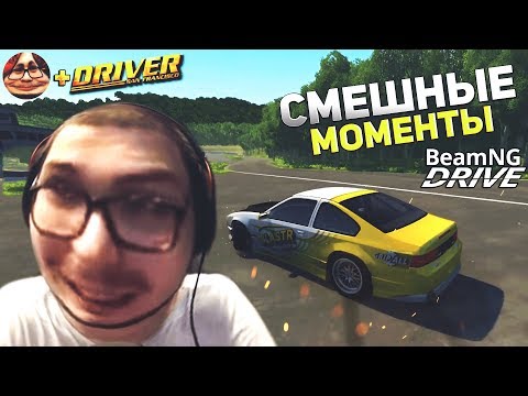 Видео: СМЕШНЫЕ МОМЕНТЫ С БУЛКИНЫМ #55 [BEAMNG DRIVE + DRIV3R] (feat. Bulkin Clips)