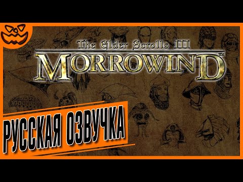 Видео: THE ELDER SCROLLS III: MORROWIND | ИГРОФИЛЬМ