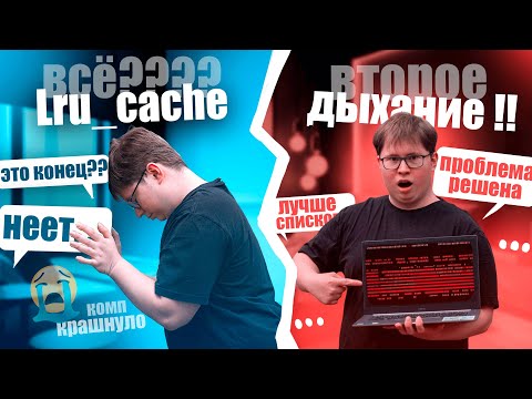 Видео: ЛРУ КЭШ В 16 ГОВНО? НОВЫЙ ПОДХОД! РАБОТАЕТ ДАЖЕ ЛУЧШЕ СПИСКОВ! ЕГЭ ПО ИНФОРМАТИКЕ