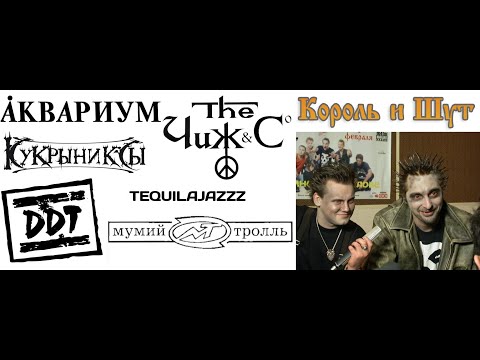 Видео: Горшок и Князь комментируют песни русского рока 2009-2010