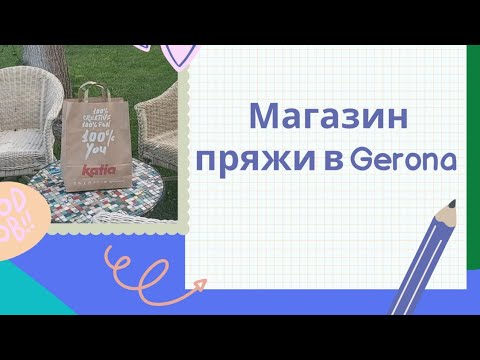 Видео: Магазин пряжи в городе Жирона в Испании, мимо не прошла! Новая пряжа на новый проект!