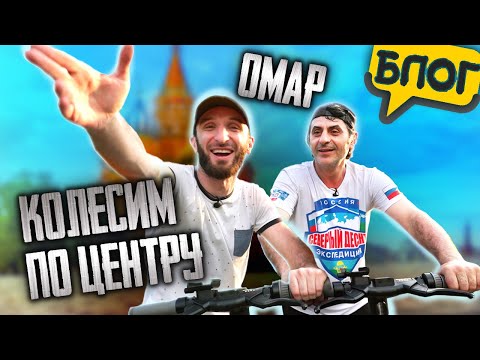 Видео: Омар и брат Юсуп гоняют на электросамокатах по Москве