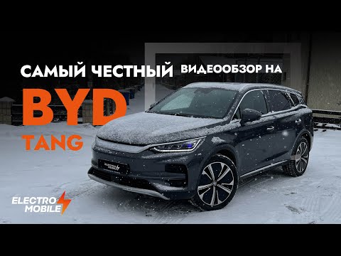 Видео: Сколько BYD TANG может проехать на одном заряде? || Обзор на BYD TANG 2022