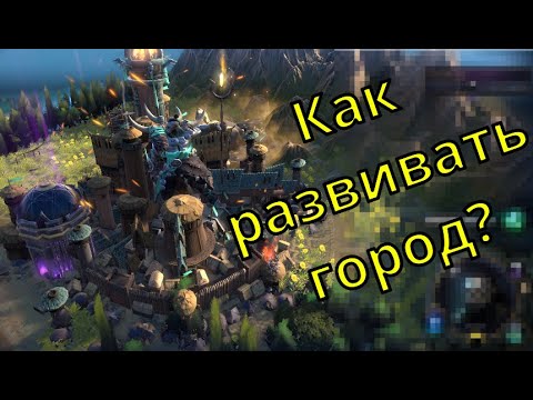 Видео: Age of wonders 4 Специализация городов.