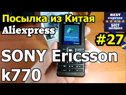 Видео: Посылка из Китая #27 Aliexpress SONY Ericsson k770