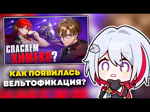 Видео: ОЛЕЖА СМОТРИТ: Как Вельт Попал в HSR — Сюжет Honkai: Star Rail