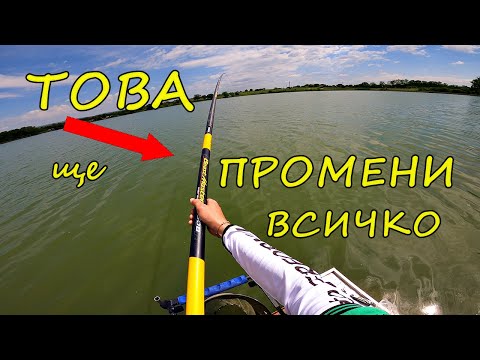 Видео: ТОВА ще ПРОМЕНИ ВСИЧКО - РИБОЛОВ на ТРОФЕЙНИ ШАРАНИ, КАРАКУДИ и ПЕРКИ