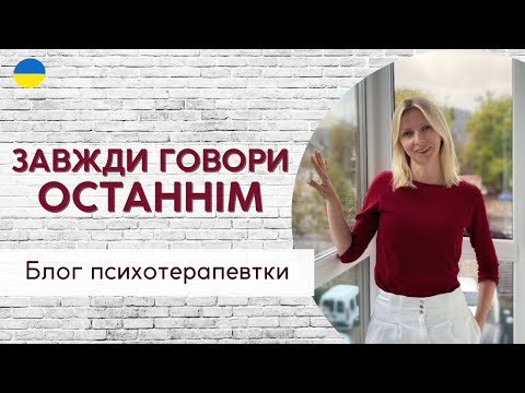 Видео: Лідер говорить останнім || Психологія. Випуск 177.