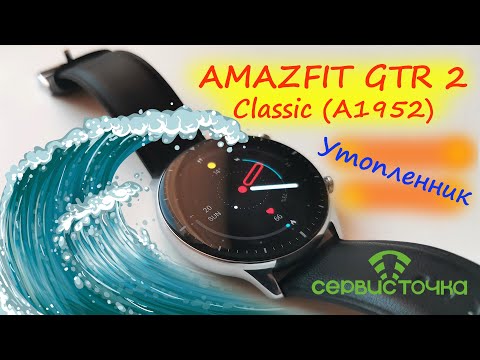 Видео: Amazfit A1952 GTR 2 Classic Edition "Утопленник"