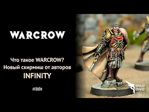 Видео: Что такое Warcrow? Новый скирмиш от авторов Infinity. #warcrow #skirmish #corvusbelli