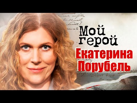 Видео: Екатерина Порубель. Интервью с актрисой | "Серафима прекрасная", "Редкая группа крови"