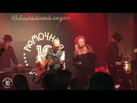 Видео: ЭРГФУ имени Васи Ложкина - Одинокая. 18/08/2023 Рюмочная Зюзино