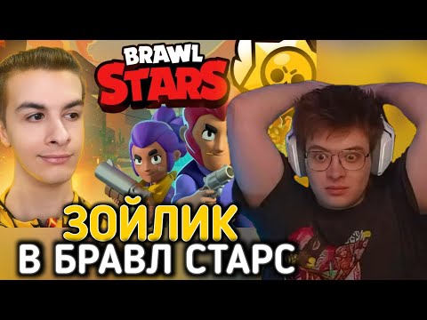 Видео: ШАРФ СМОТРИТ ИВАН ЗОЛО ИГРАЕТ В BRAWL STARS