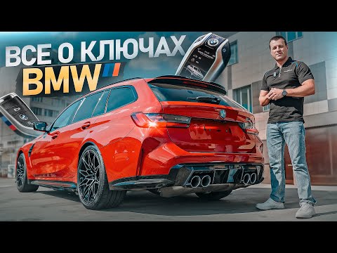 Видео: Ключ BMW - Защита от угона, проверка ключей перед покупкой, купить ключ BMW