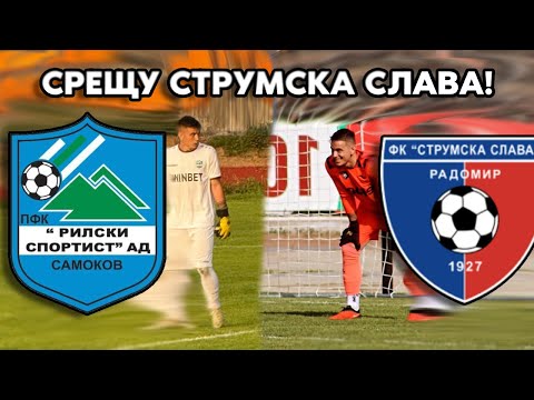 Видео: ИГРАЯ СРЕЩУ БИВШИЯТ СИ ОТБОР!