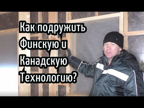 Видео: Как подружить финскую и канадскую технологию?