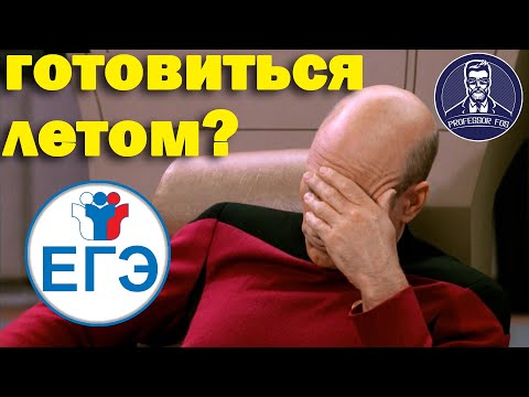 Видео: Кому нужно готовиться к ЕГЭ летом