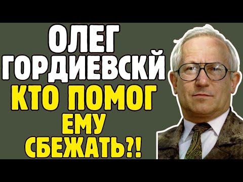 Видео: Тайная игра Гордиевского: 11 лет работы на врага внутри самого КГБ / Главный шпион-перебежчик / CCCP