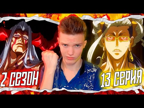 Видео: ЧТО ТЫ ТАКОЕ!? Повесть о конце света 2 сезон 13 серия | Реакция на аниме