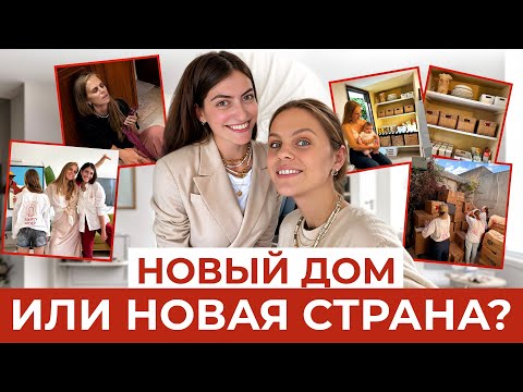 Видео: Как переехать с 5 детьми, найти дом за 3 дня и не сойти с ума?ОРГАНИЗАЦИЯ САМОГО СЛОЖНОГО ПЕРЕЕЗДА!