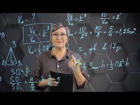 Видео: Конус. Практическая часть. 11 класс.
