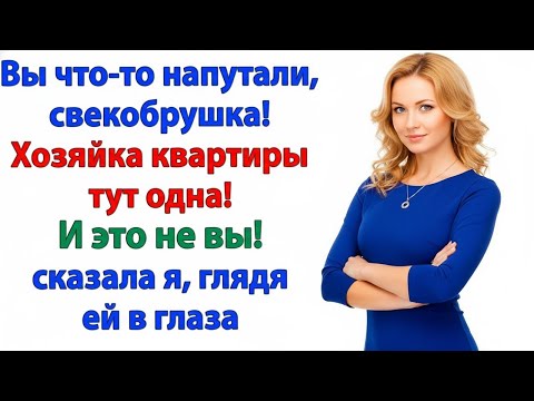 Видео: КТО ПЛАТИТ — ТОТ И КОМАНДУЕТ! СВЕКРОВИ ПРАВИЛО НЕ ПОНРАВИЛОСЬ.