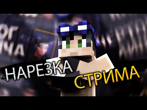 Видео: ЛИЛИ СПАЛИЛА ГОЛОС? | О ЧЕМ РАССКАЗАЛ ЕГОР? | НАРЕЗКА СТРИМА ЛИНЧА