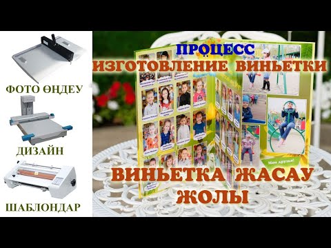 Видео: Фотошопта виньетка жасау ЕҢ бірінші жолы. Дизайн. Фото өңдеу. Шаблондар іздеу.
