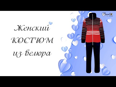 Видео: Женский велюровый костюм. Код: 561.