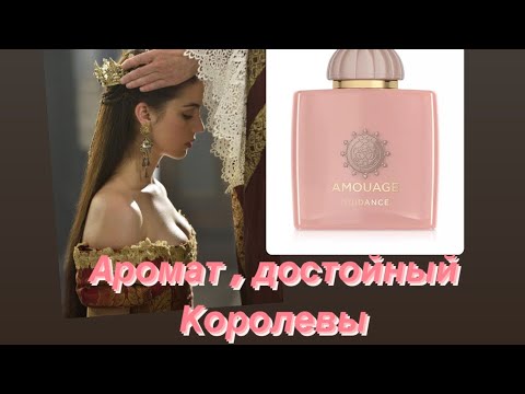 Видео: AMOUAGE GUIDANCE . ПОЛНЫЙ ОБЗОР НА ХИТ ПРОДАЖ. #ароматы#косметика#духи#парфюмерия#парфюм#amouage