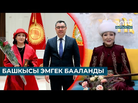 Видео: КР ЭЛ АРТИСТИ АНАПИЯ РАЙЫМБЕКОВА: БАШКЫСЫ ЭМГЕК БААЛАНДЫ