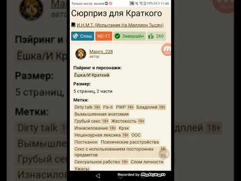 Видео: Сюрприз для Краткого[Фанфик] Слабонервным не смотреть!