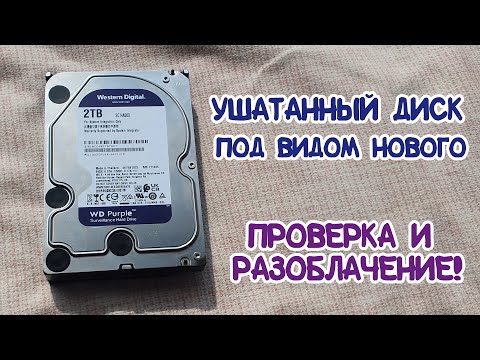 Видео: Вся правда о новых жестких дисках HDD. Или как нас ОБМАНЫВАЮТ продавцы/производители. Разоблачение!