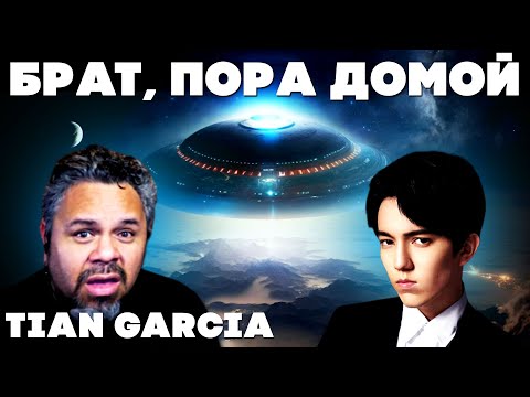 Видео: НАСА УЖЕ ВЫЕХАЛО ЗА ТОБОЙ (Tian Garcia) | ДИМАШ РЕАКЦИЯ | ГРЕШНАЯ СТРАСТЬ