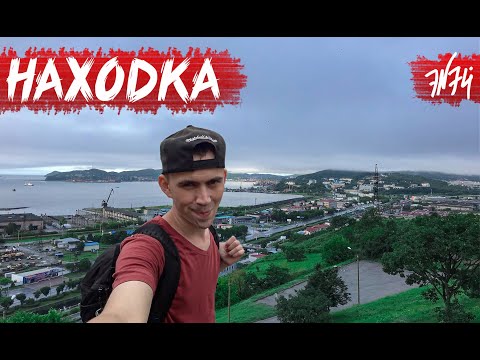 Видео: НАХОДКА | Угасающий город у моря | Приморский край