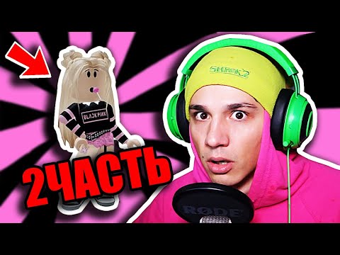 Видео: Я ПОСМОТРЕЛ ВСЕ ВИДЕО РОБЛОКС КВИН 2 ЧАСТЬ! @i_roblox_queen725
